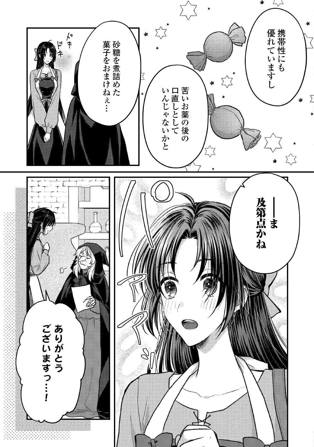 緑の魔法と香りの使い手 第11話 - Page 17