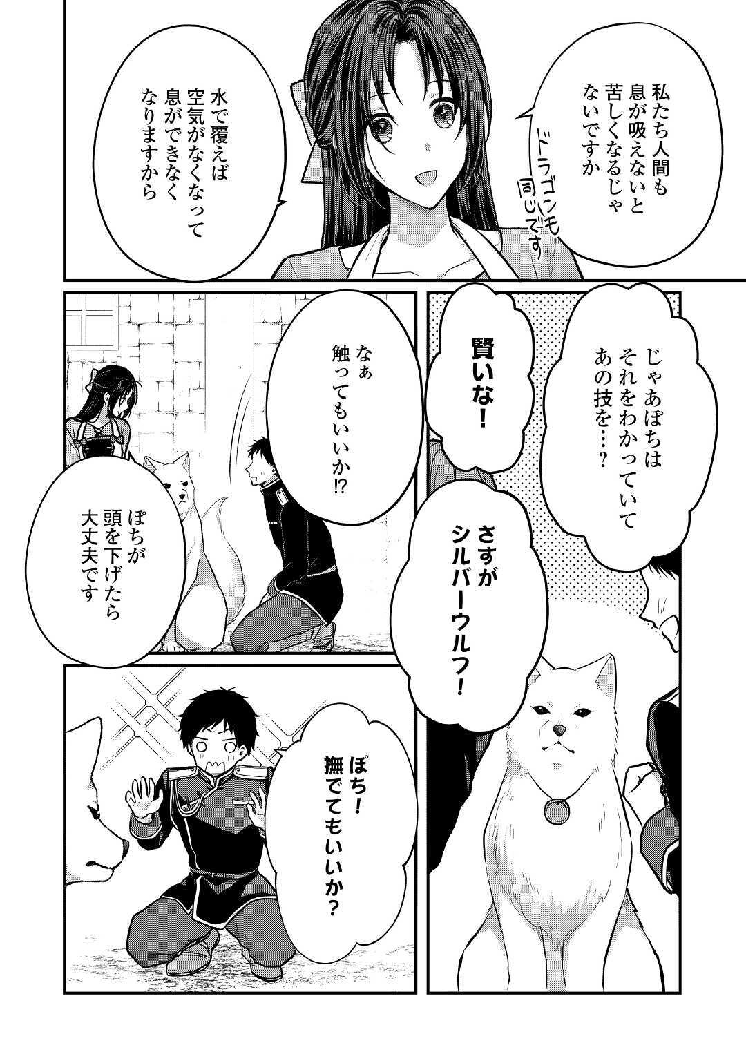 緑の魔法と香りの使い手 第14話 - Page 3