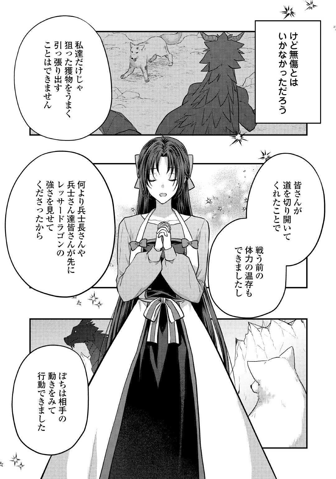 緑の魔法と香りの使い手 第14話 - Page 6