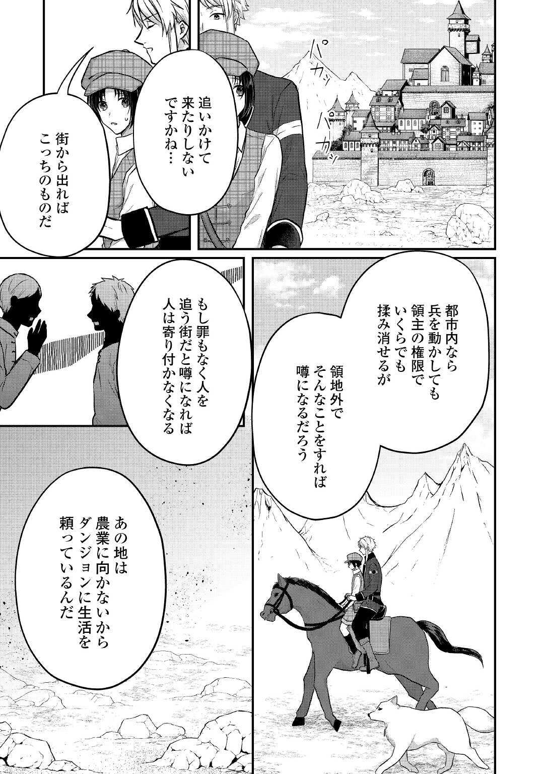 緑の魔法と香りの使い手 第15話 - Page 18