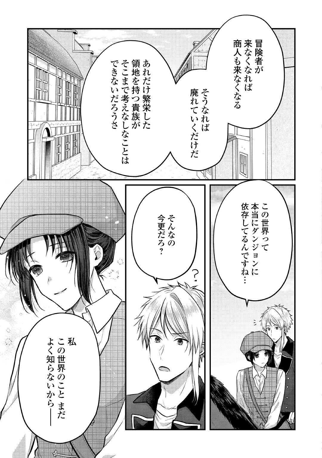 緑の魔法と香りの使い手 第15話 - Page 19