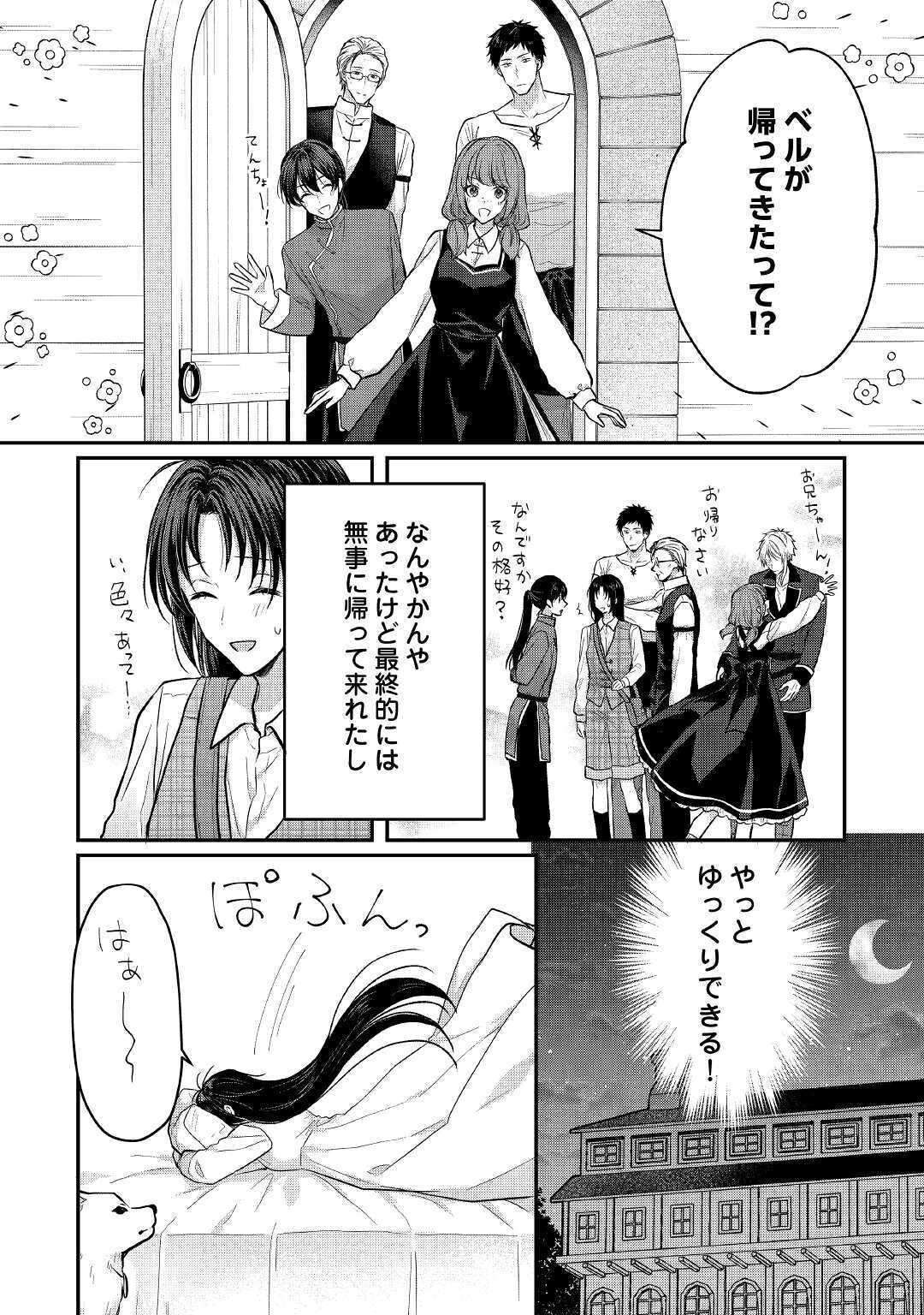 緑の魔法と香りの使い手 第15話 - Page 22