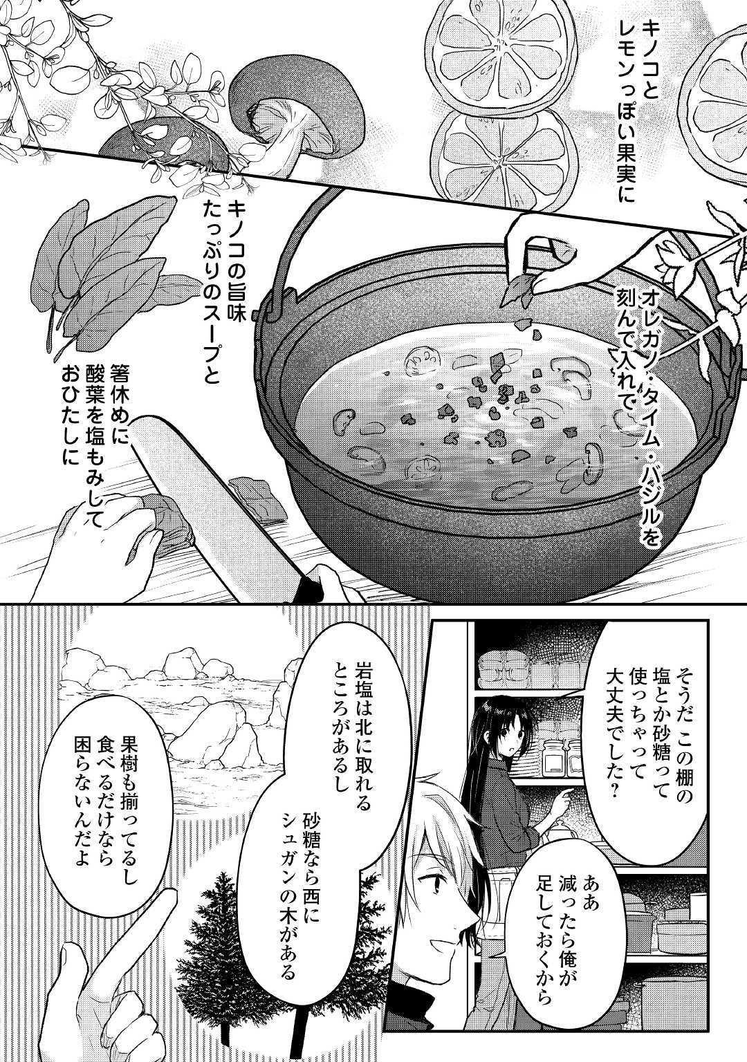 緑の魔法と香りの使い手 第2話 - Page 12