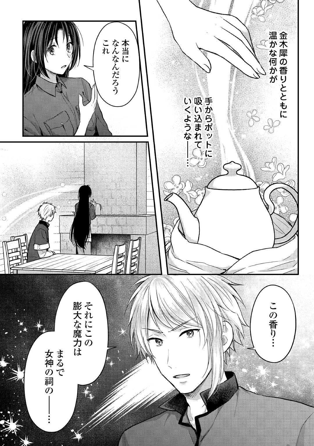 緑の魔法と香りの使い手 第2話 - Page 18