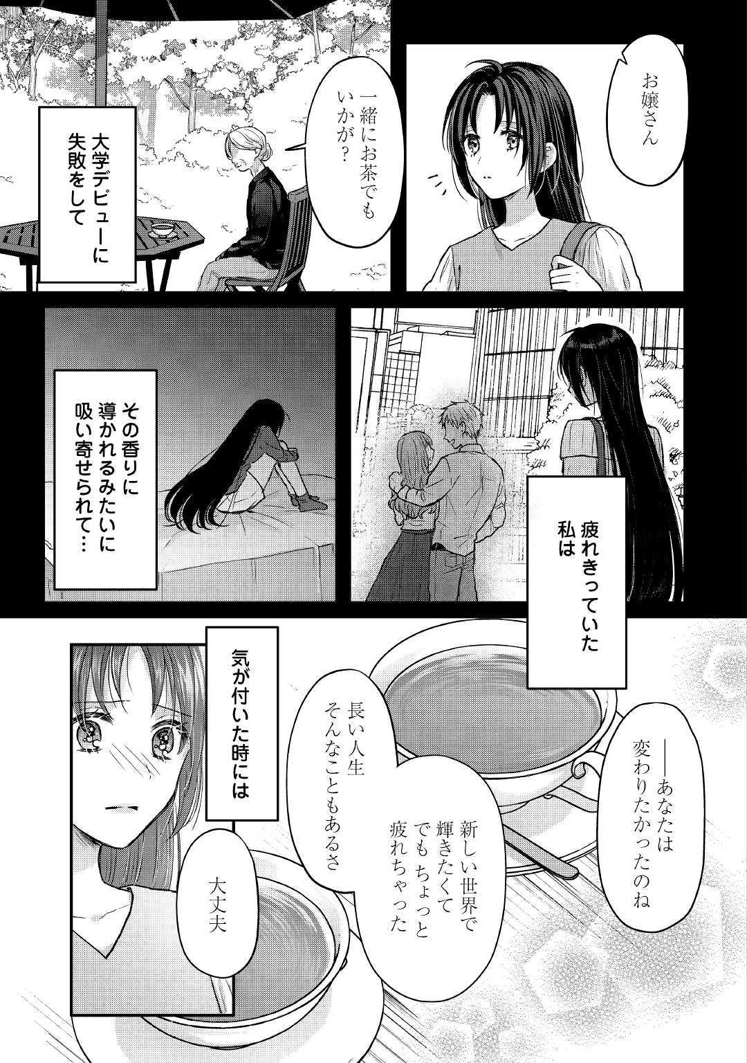 緑の魔法と香りの使い手 第2話 - Page 21