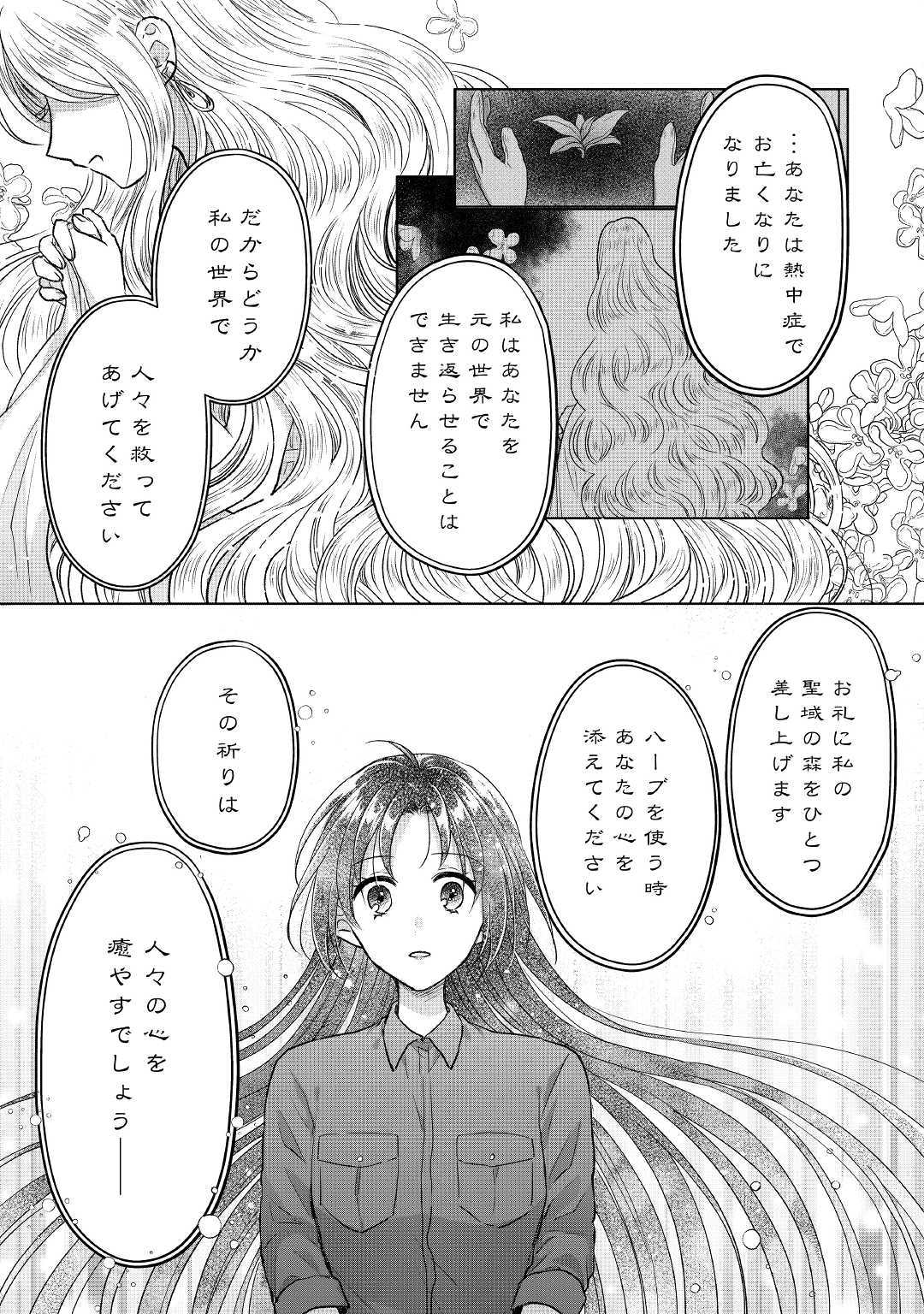 緑の魔法と香りの使い手 第3話 - Page 13