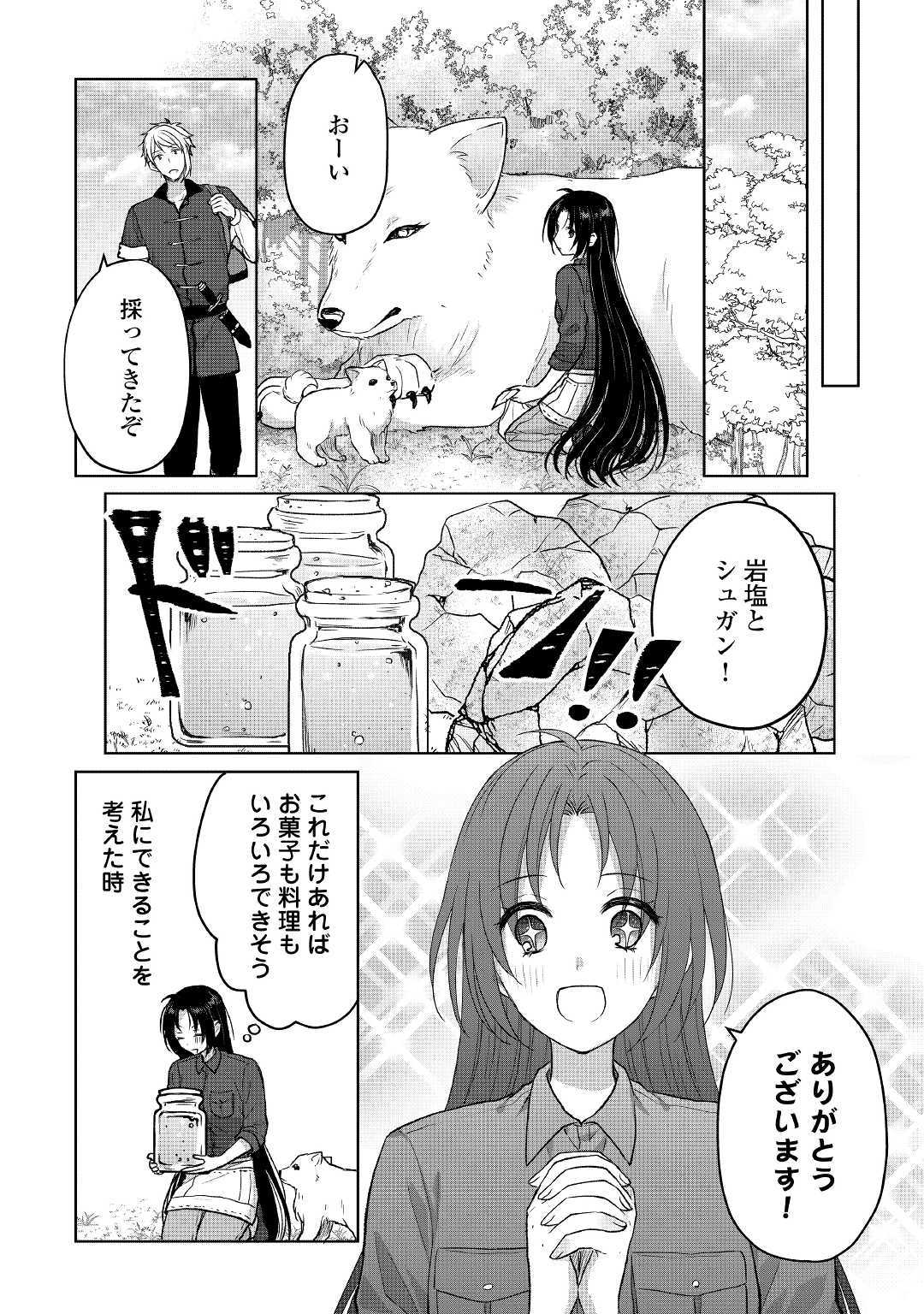 緑の魔法と香りの使い手 第3話 - Page 18