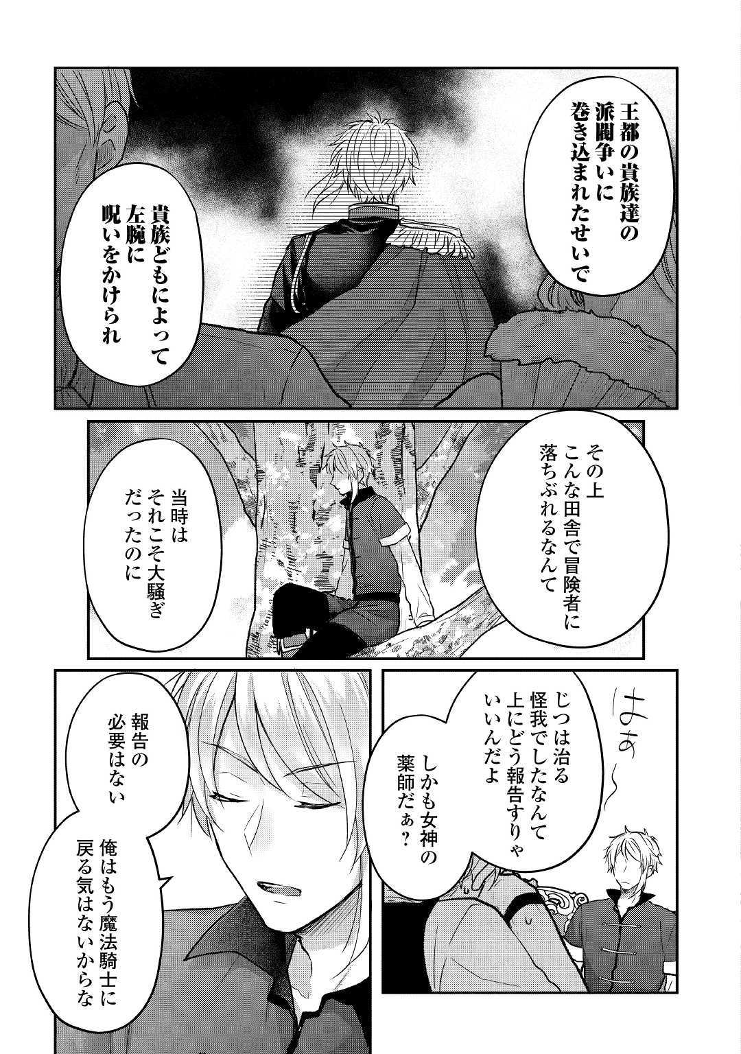 緑の魔法と香りの使い手 第4話 - Page 15