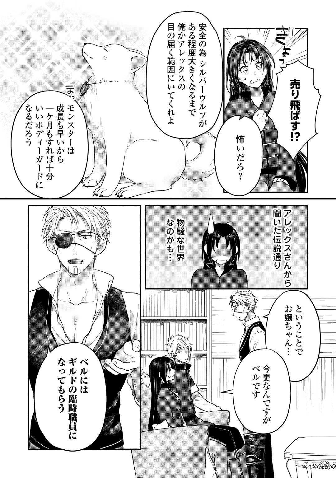 緑の魔法と香りの使い手 第4話 - Page 19