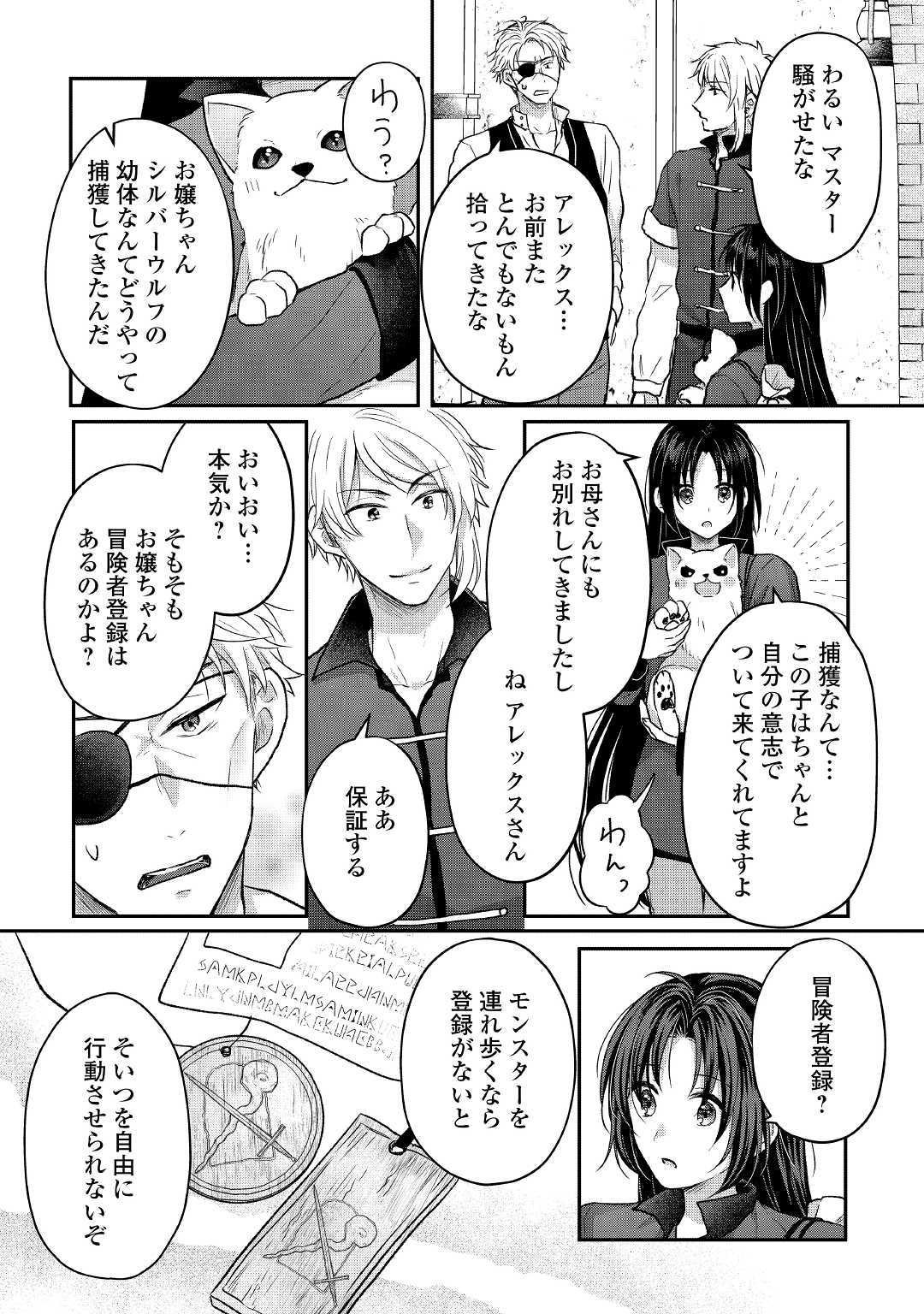 緑の魔法と香りの使い手 第4話 - Page 10