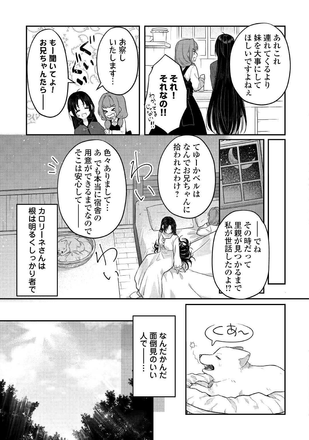 緑の魔法と香りの使い手 第5話 - Page 7