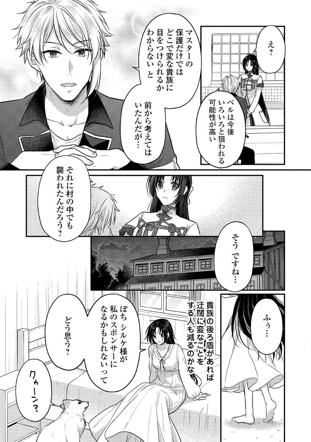 緑の魔法と香りの使い手 第6話 - Page 15