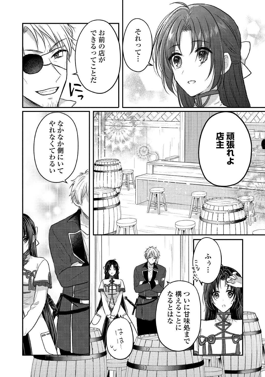 緑の魔法と香りの使い手 第6話 - Page 24