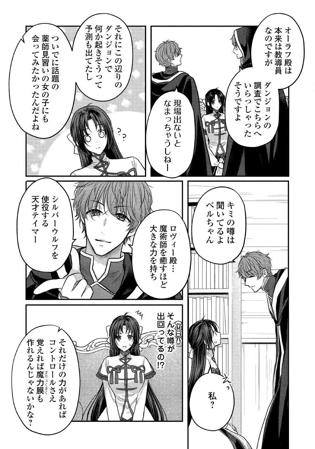 緑の魔法と香りの使い手 第7話 - Page 11