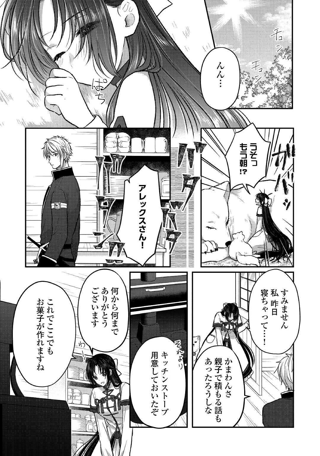 緑の魔法と香りの使い手 第7話 - Page 22