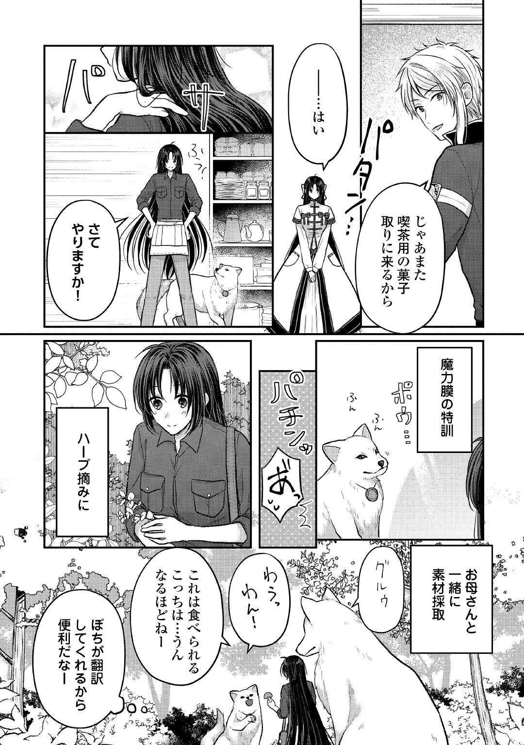 緑の魔法と香りの使い手 第7話 - Page 24