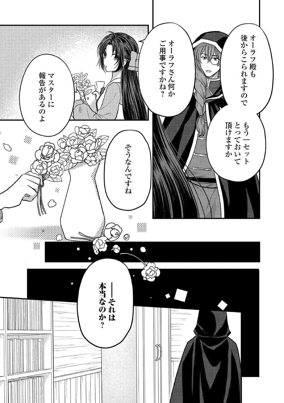 緑の魔法と香りの使い手 第8話 - Page 24