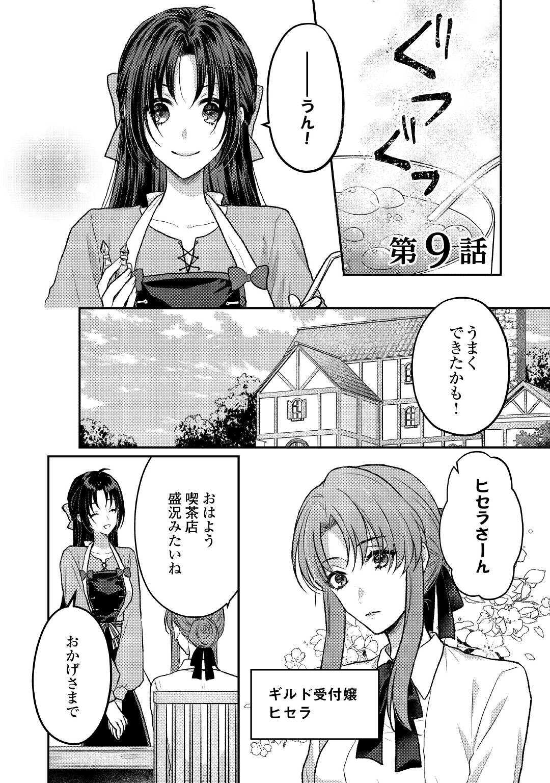 緑の魔法と香りの使い手 第9話 - Page 1