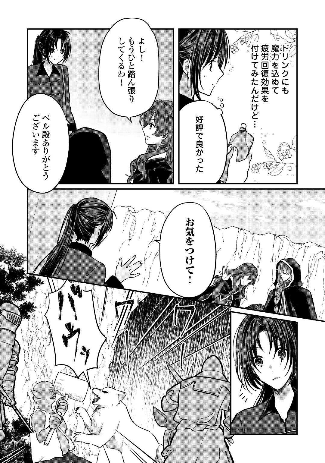 緑の魔法と香りの使い手 第9話 - Page 17