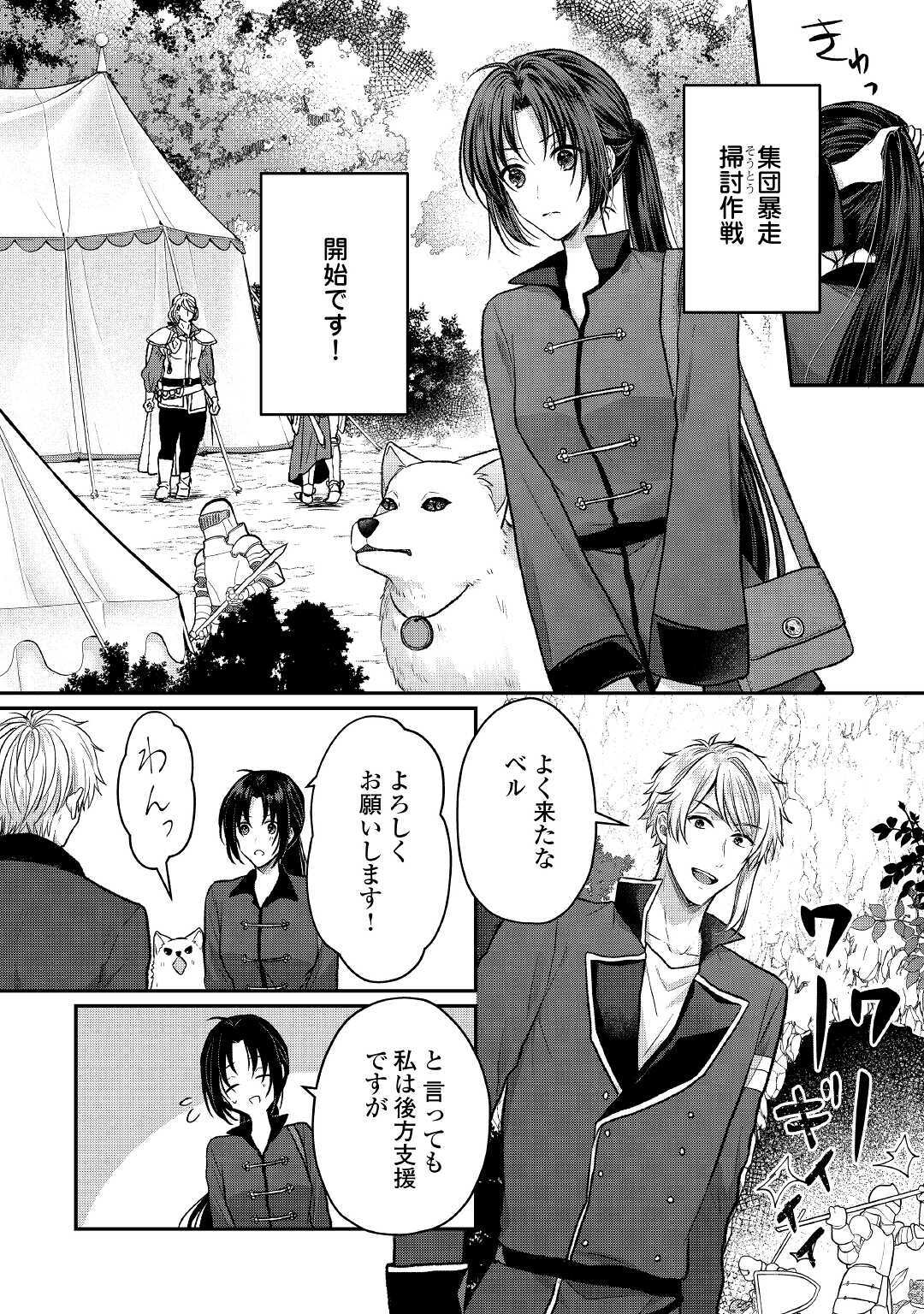 緑の魔法と香りの使い手 第9話 - Page 7