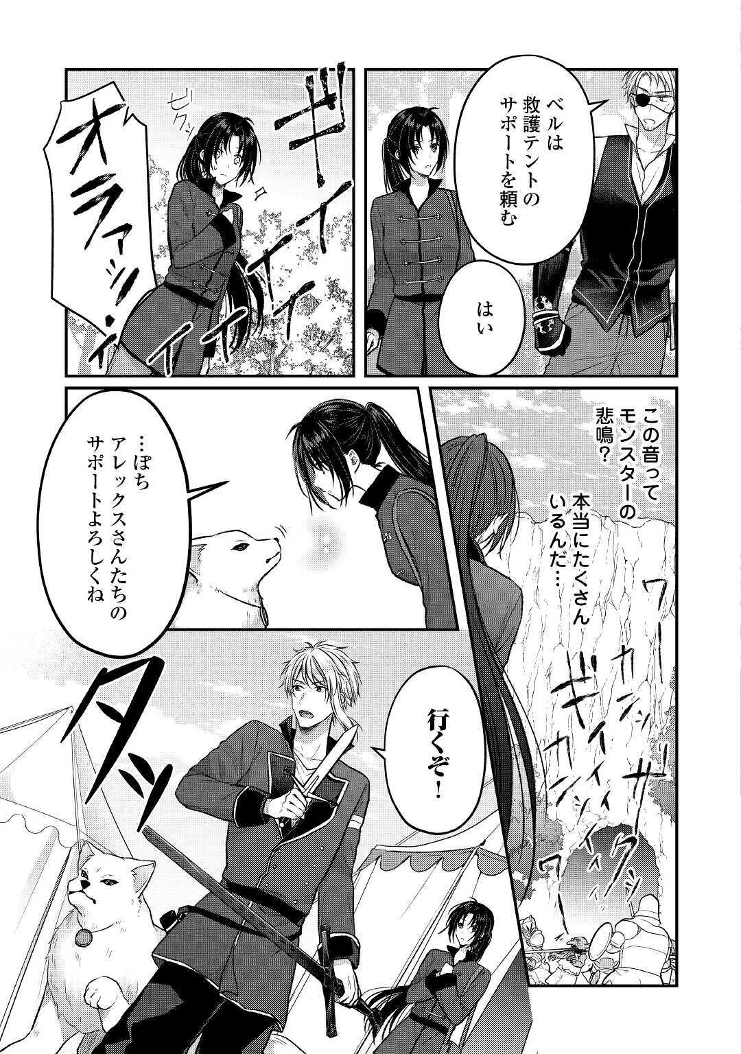 緑の魔法と香りの使い手 第9話 - Page 8