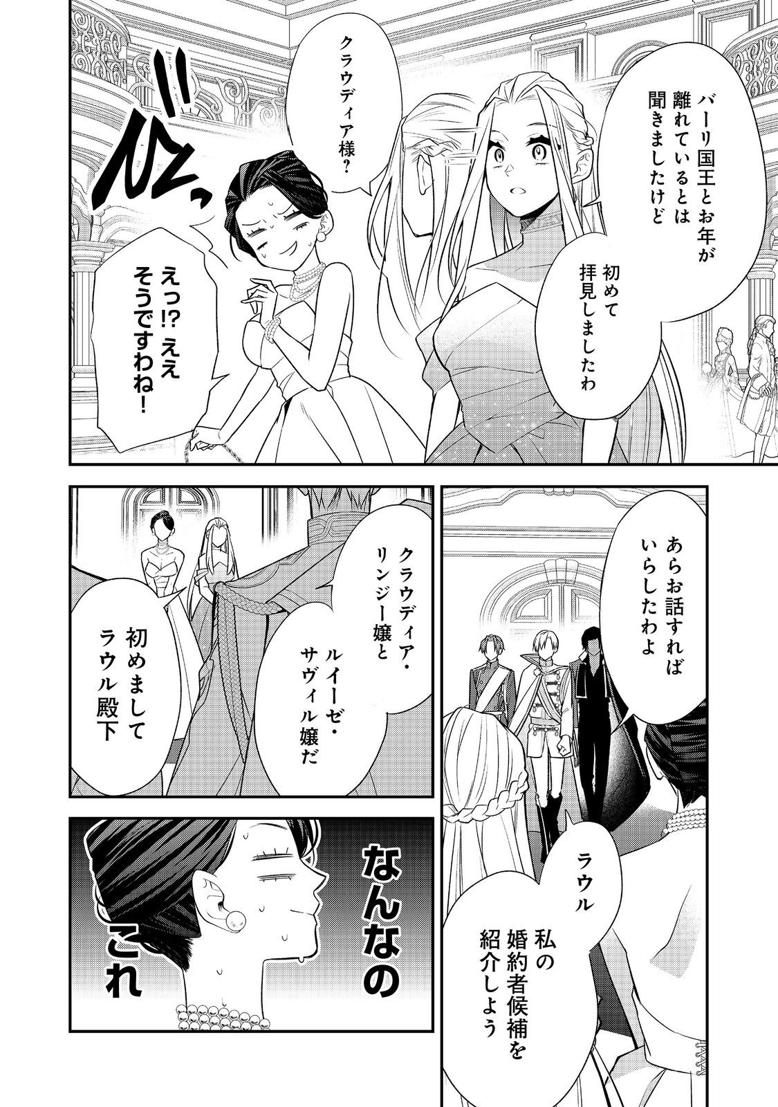 断罪された悪役令嬢は、逆行して完璧な悪女を目指す 第16話 - Page 12