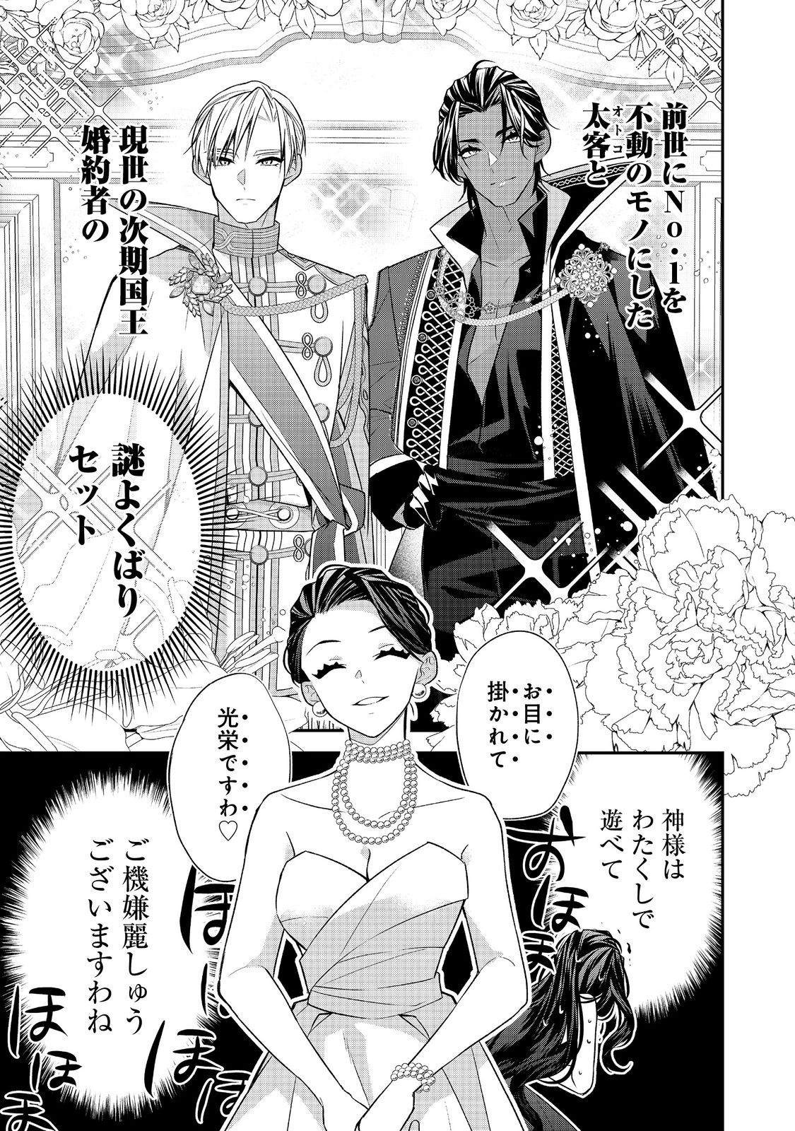 断罪された悪役令嬢は、逆行して完璧な悪女を目指す 第16話 - Page 13