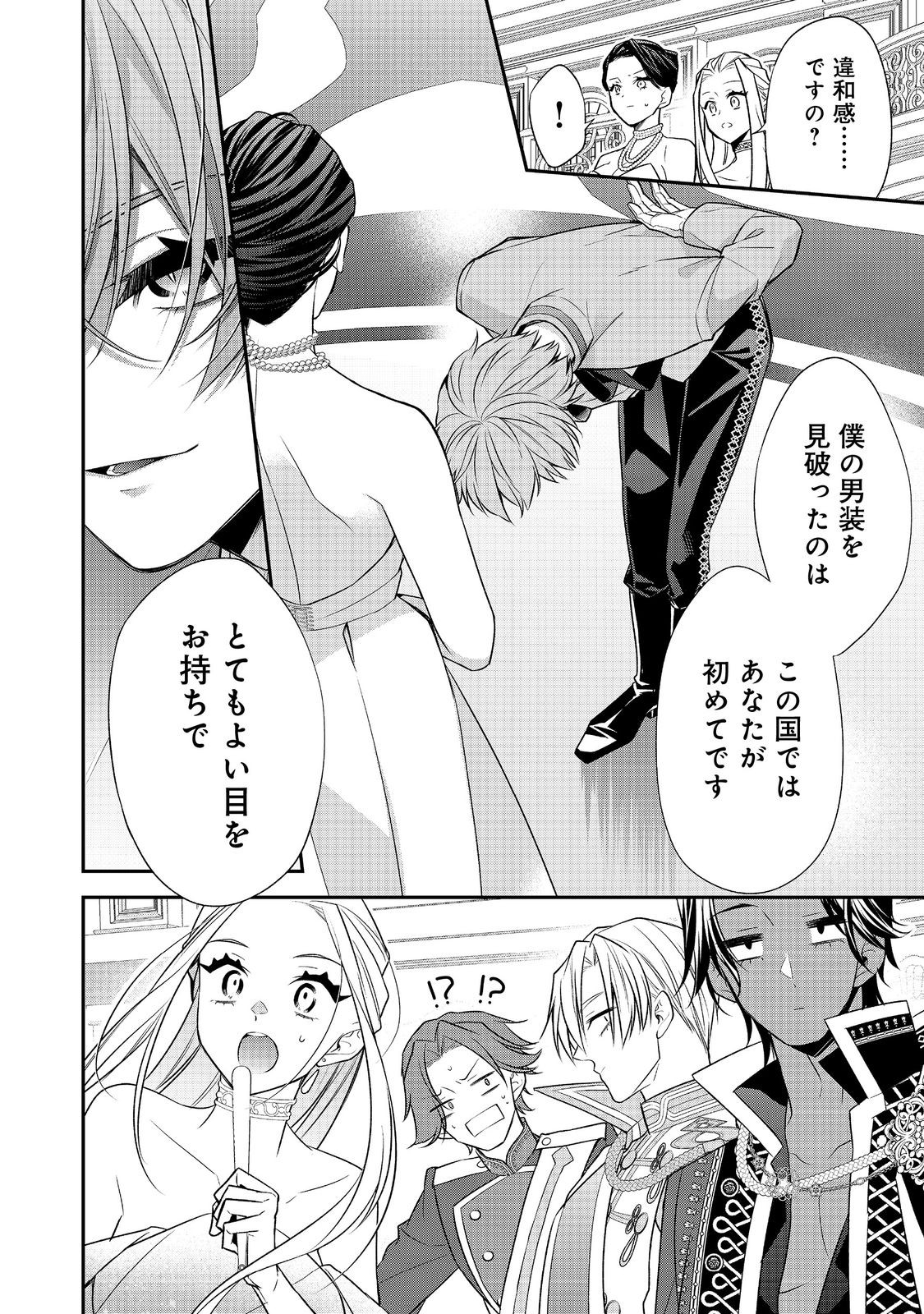 断罪された悪役令嬢は、逆行して完璧な悪女を目指す 第16話 - Page 16