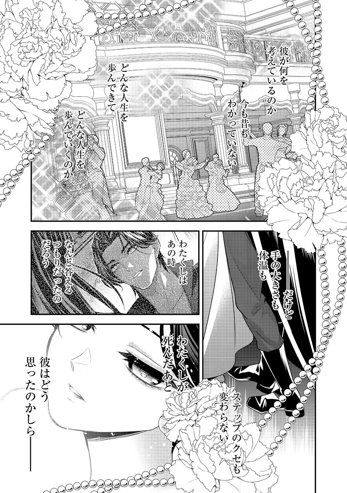 断罪された悪役令嬢は、逆行して完璧な悪女を目指す 第16話 - Page 23