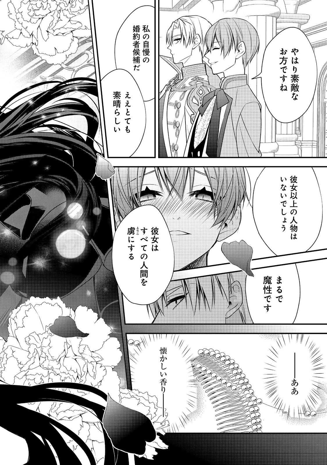 断罪された悪役令嬢は、逆行して完璧な悪女を目指す 第16話 - Page 24