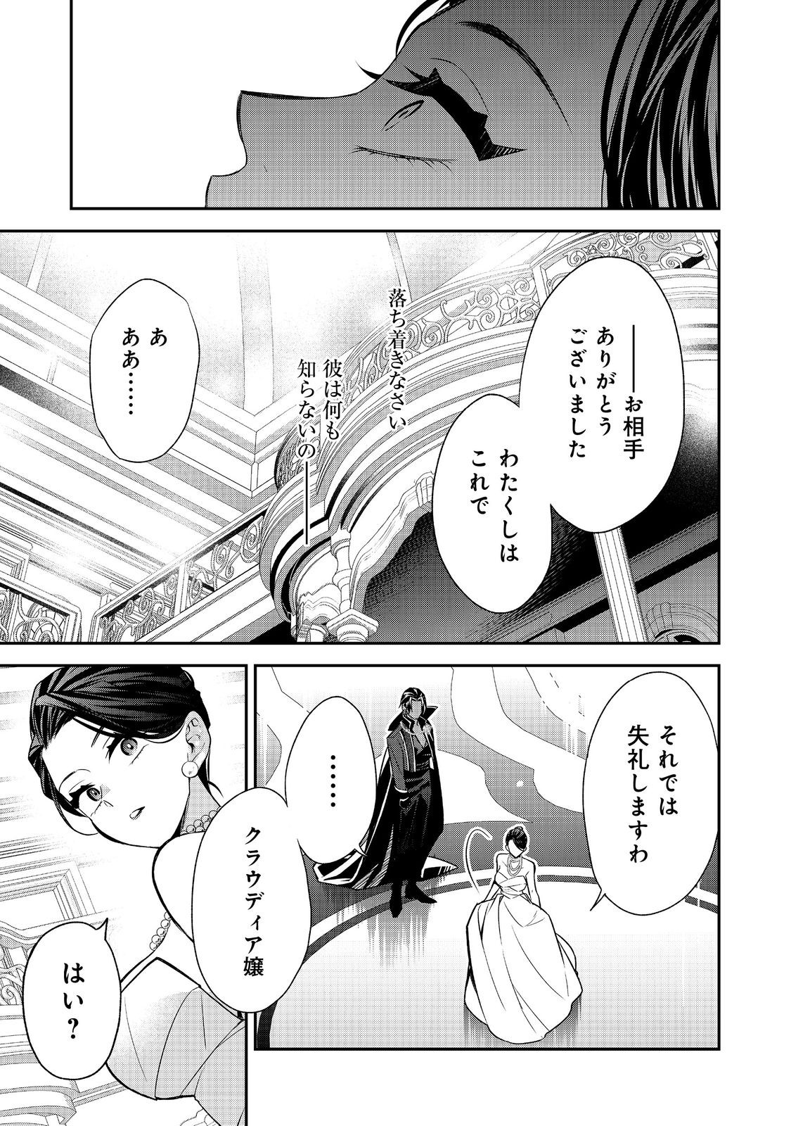 断罪された悪役令嬢は、逆行して完璧な悪女を目指す 第16話 - Page 27