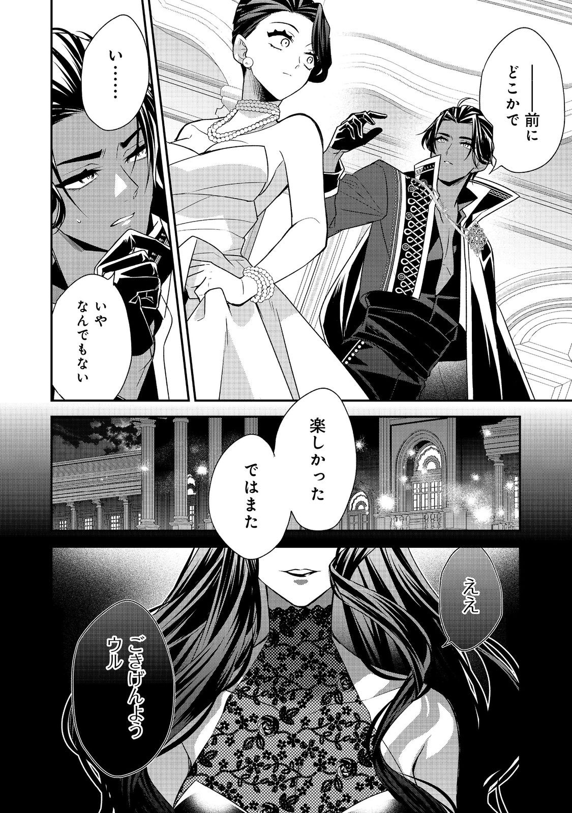 断罪された悪役令嬢は、逆行して完璧な悪女を目指す 第16話 - Page 28