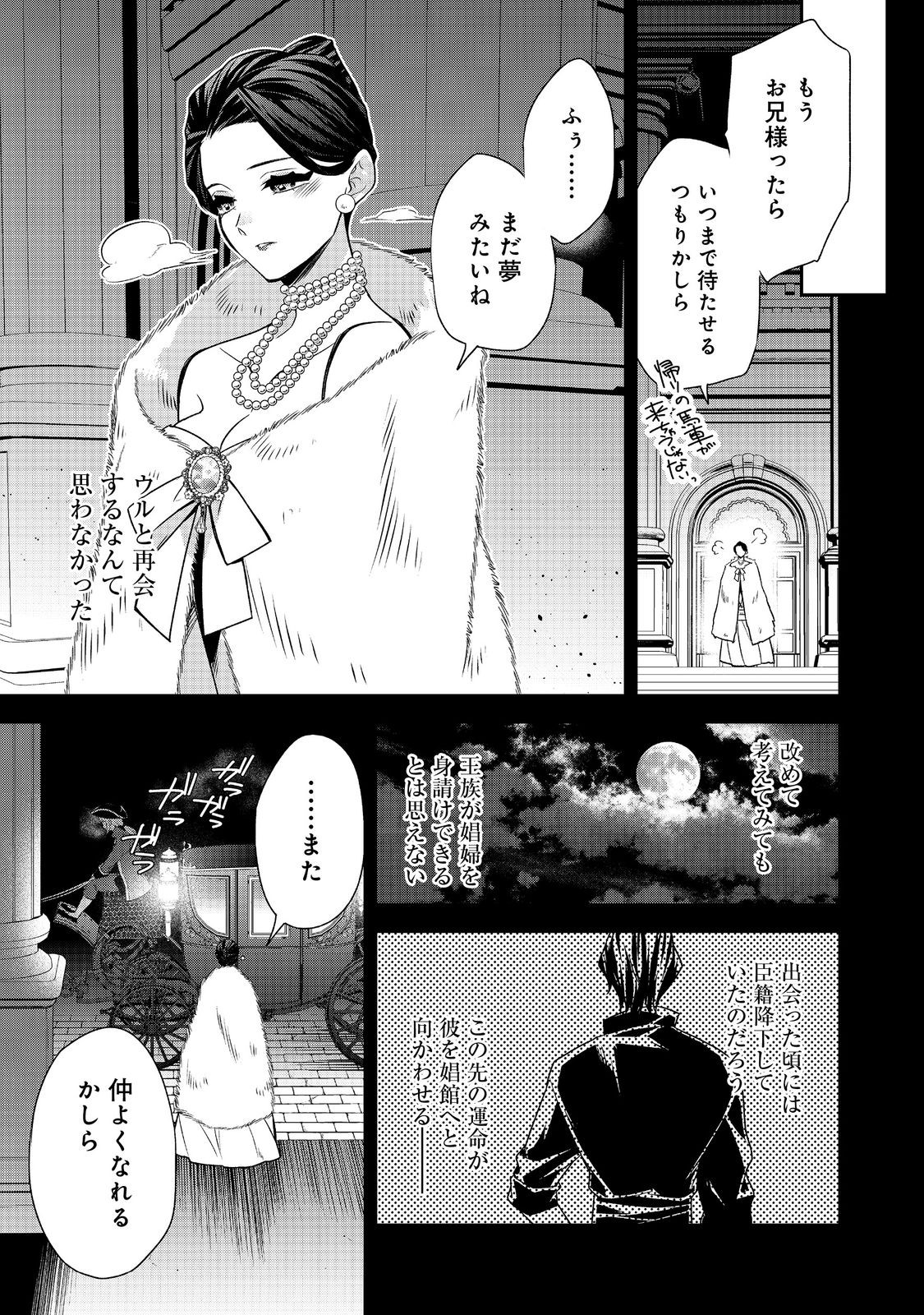 断罪された悪役令嬢は、逆行して完璧な悪女を目指す 第16話 - Page 29