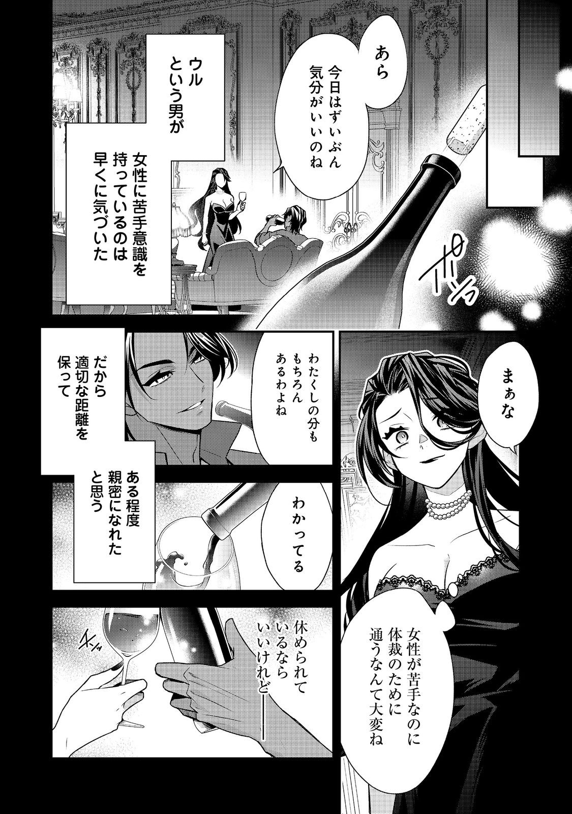 断罪された悪役令嬢は、逆行して完璧な悪女を目指す 第16話 - Page 4