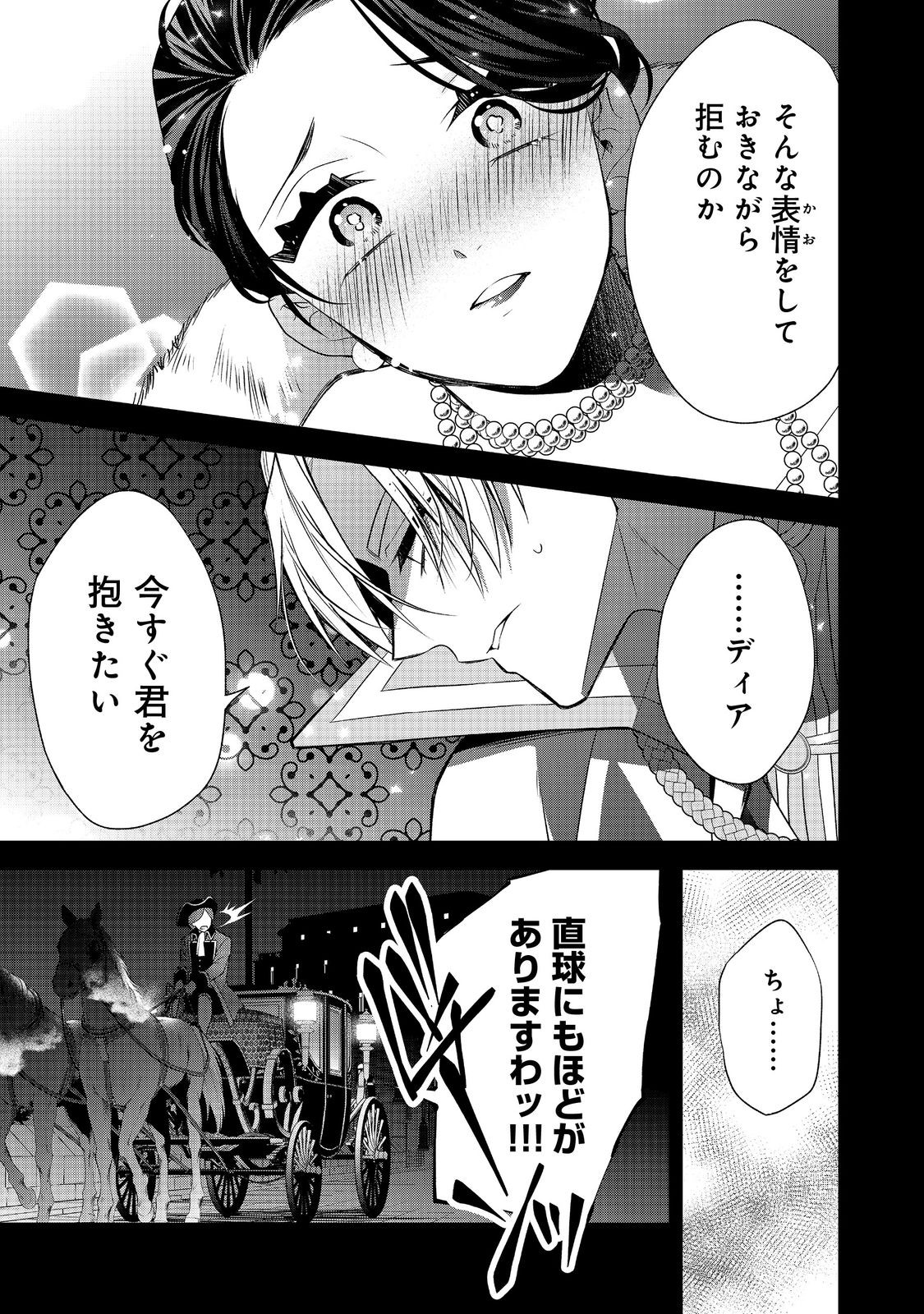 断罪された悪役令嬢は、逆行して完璧な悪女を目指す 第16話 - Page 33