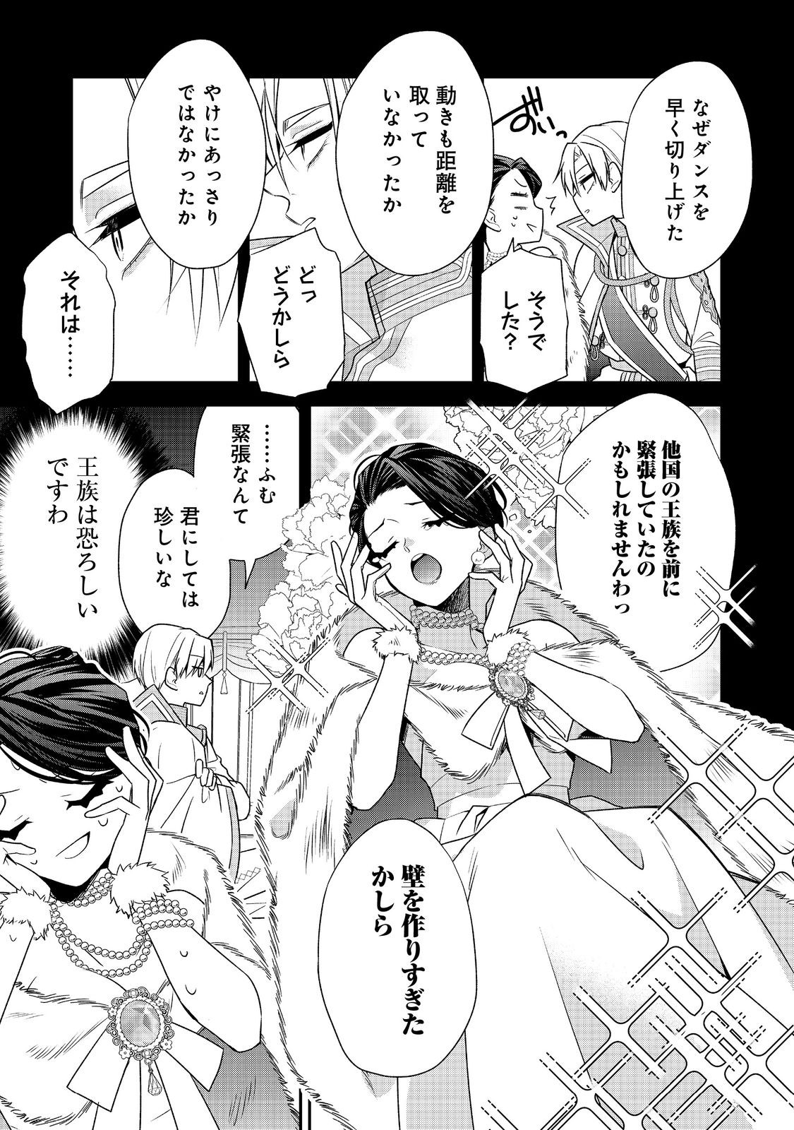 断罪された悪役令嬢は、逆行して完璧な悪女を目指す 第16話 - Page 37