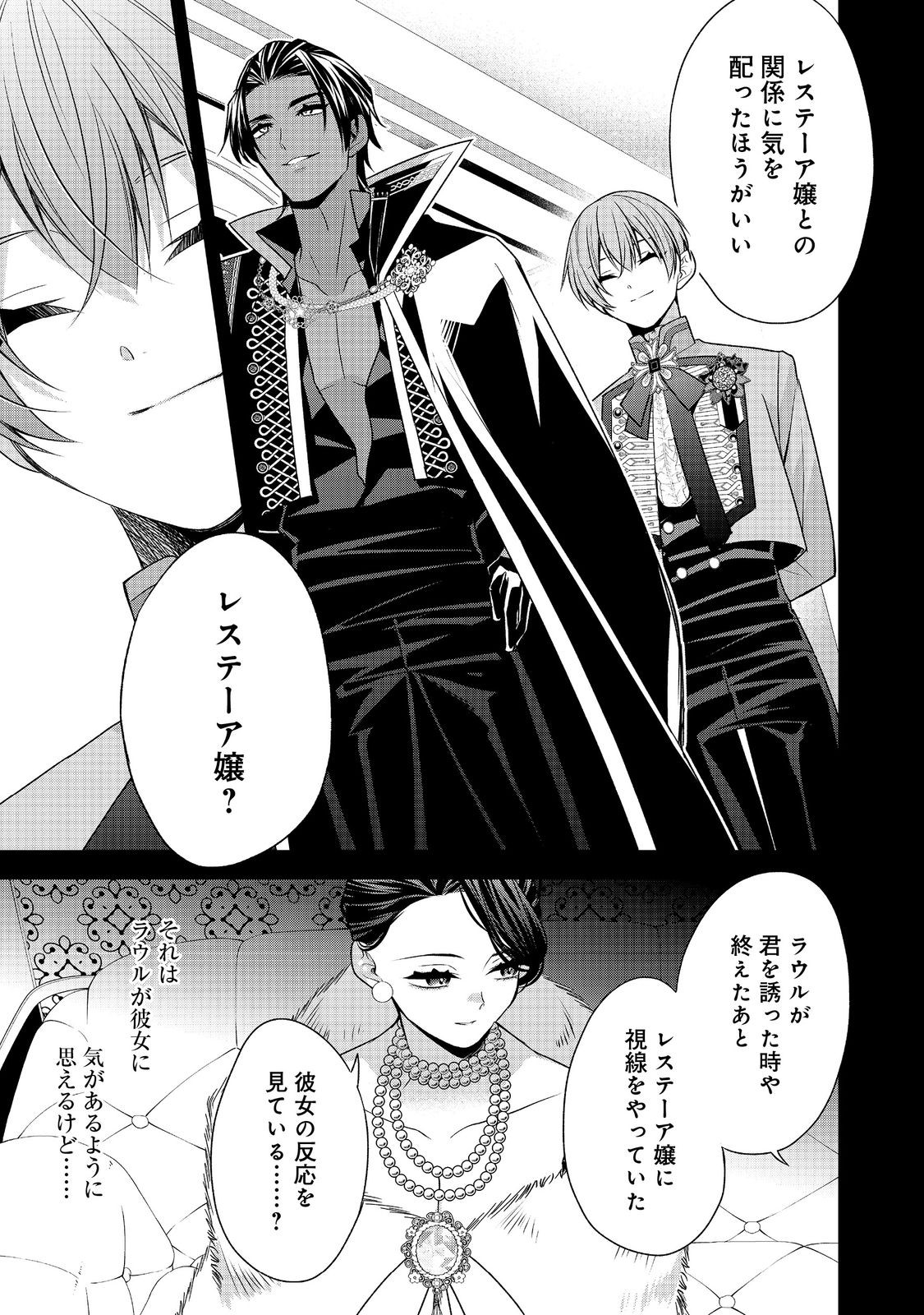 断罪された悪役令嬢は、逆行して完璧な悪女を目指す 第16話 - Page 39