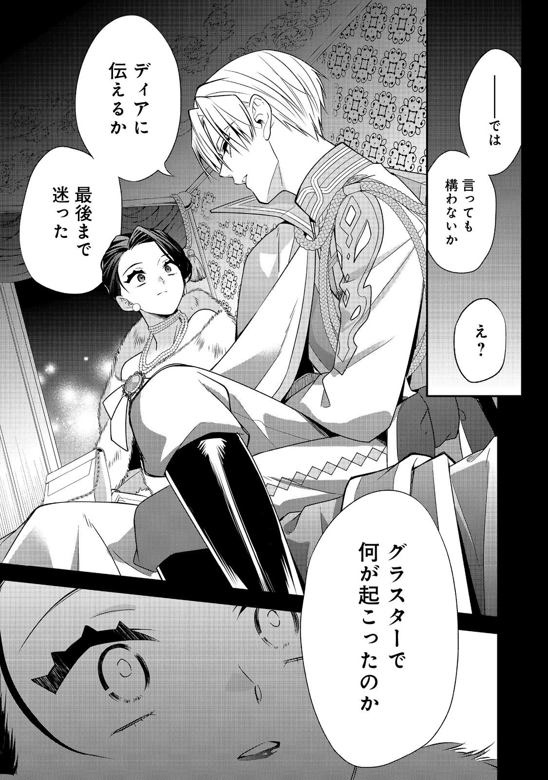 断罪された悪役令嬢は、逆行して完璧な悪女を目指す 第16話 - Page 43