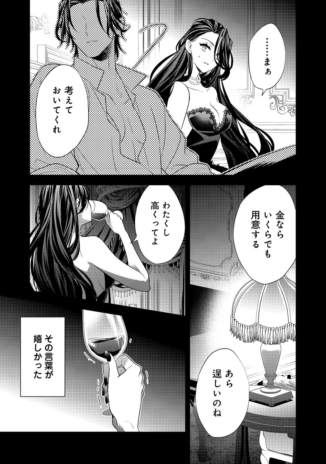 断罪された悪役令嬢は、逆行して完璧な悪女を目指す 第16話 - Page 9