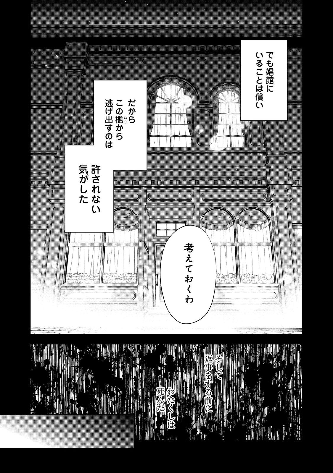 断罪された悪役令嬢は、逆行して完璧な悪女を目指す 第16話 - Page 10