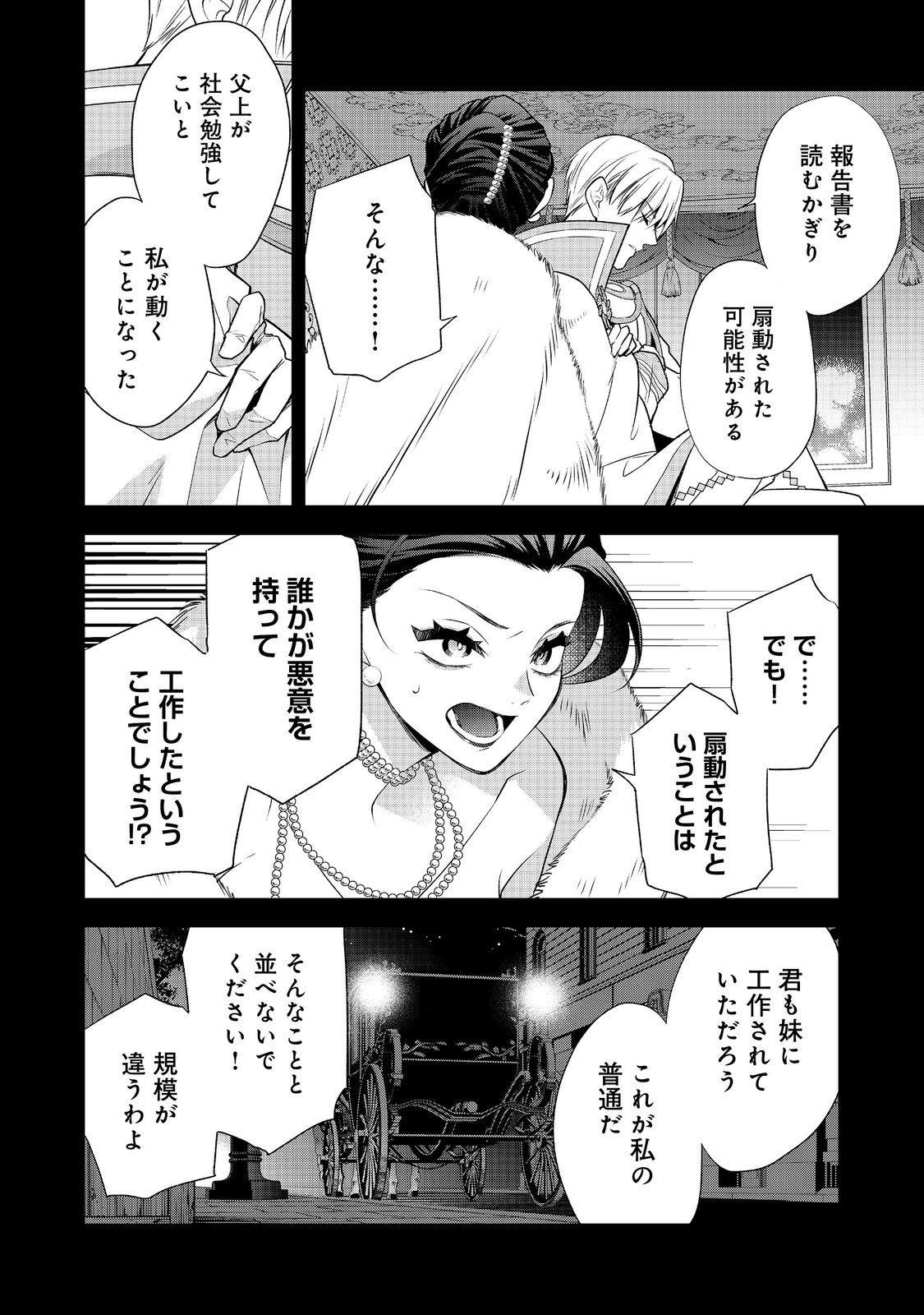 断罪された悪役令嬢は、逆行して完璧な悪女を目指す 第17話 - Page 12