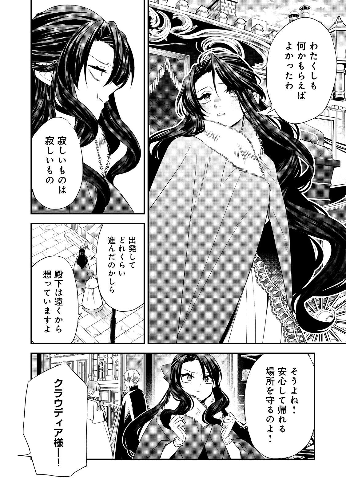 断罪された悪役令嬢は、逆行して完璧な悪女を目指す 第17話 - Page 18