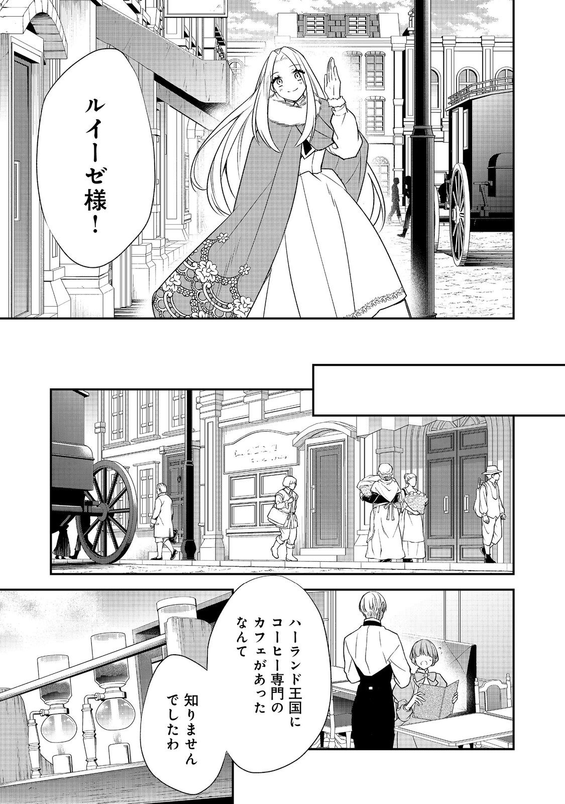 断罪された悪役令嬢は、逆行して完璧な悪女を目指す 第17話 - Page 19