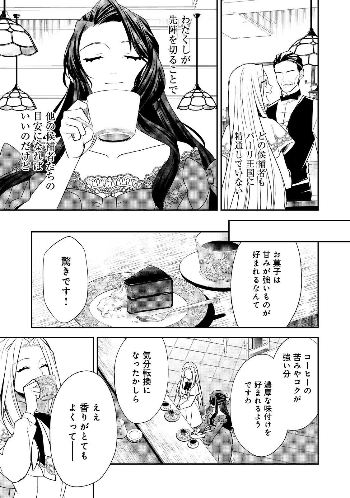 断罪された悪役令嬢は、逆行して完璧な悪女を目指す 第17話 - Page 21