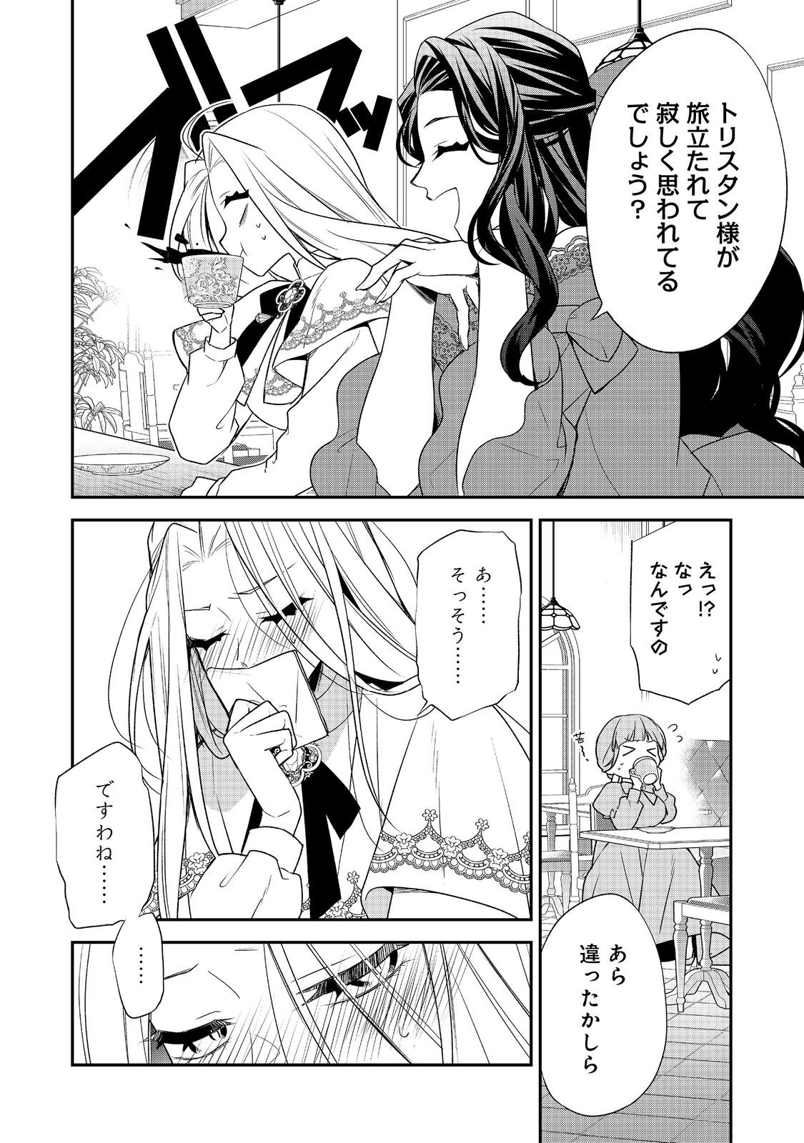 断罪された悪役令嬢は、逆行して完璧な悪女を目指す 第17話 - Page 22