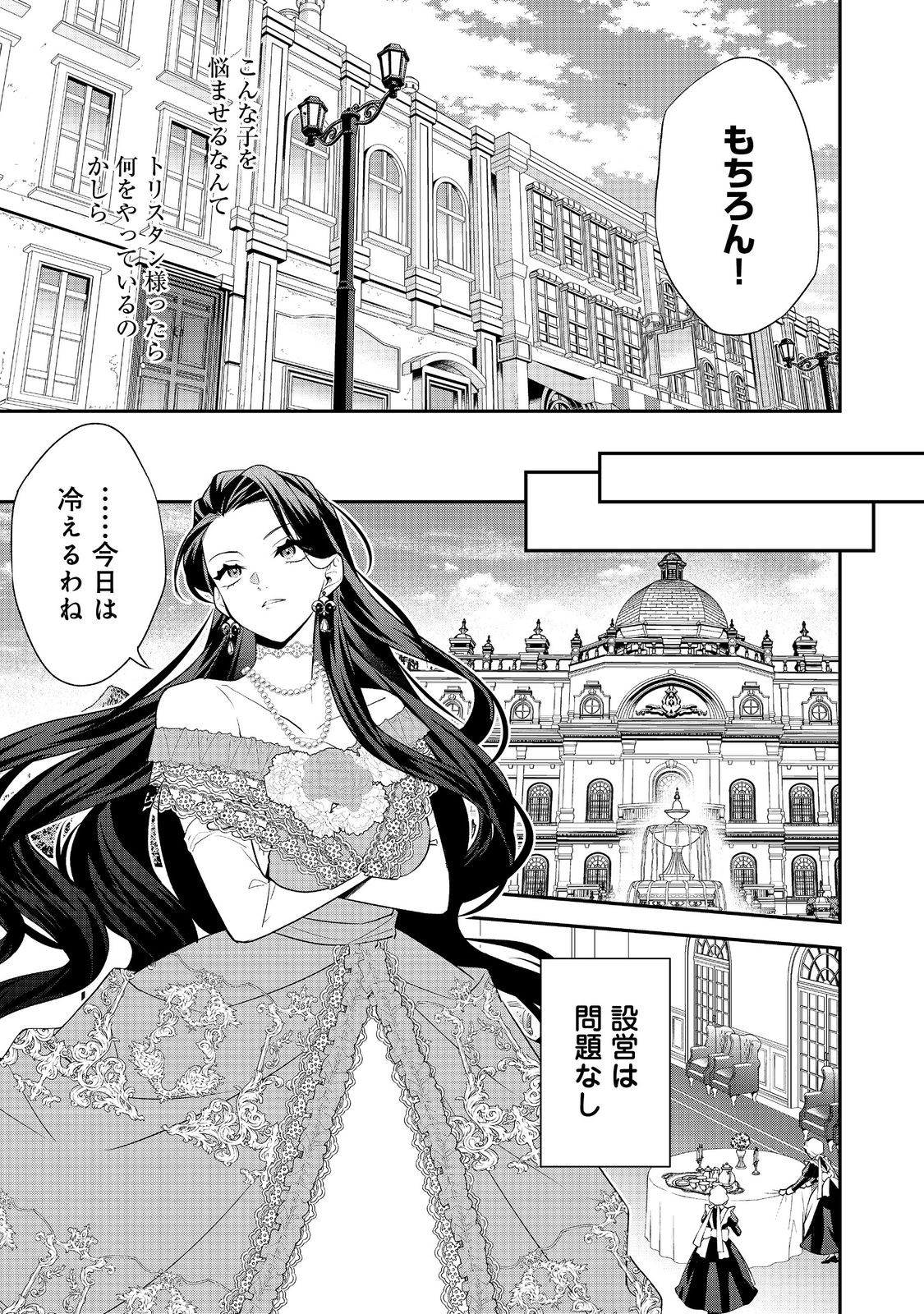 断罪された悪役令嬢は、逆行して完璧な悪女を目指す 第17話 - Page 25