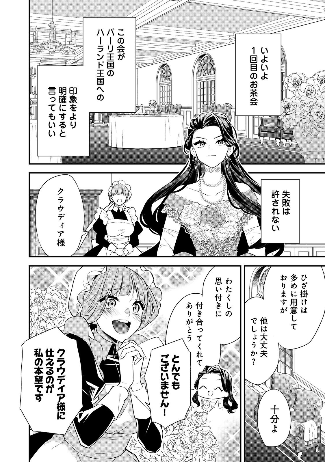 断罪された悪役令嬢は、逆行して完璧な悪女を目指す 第17話 - Page 26