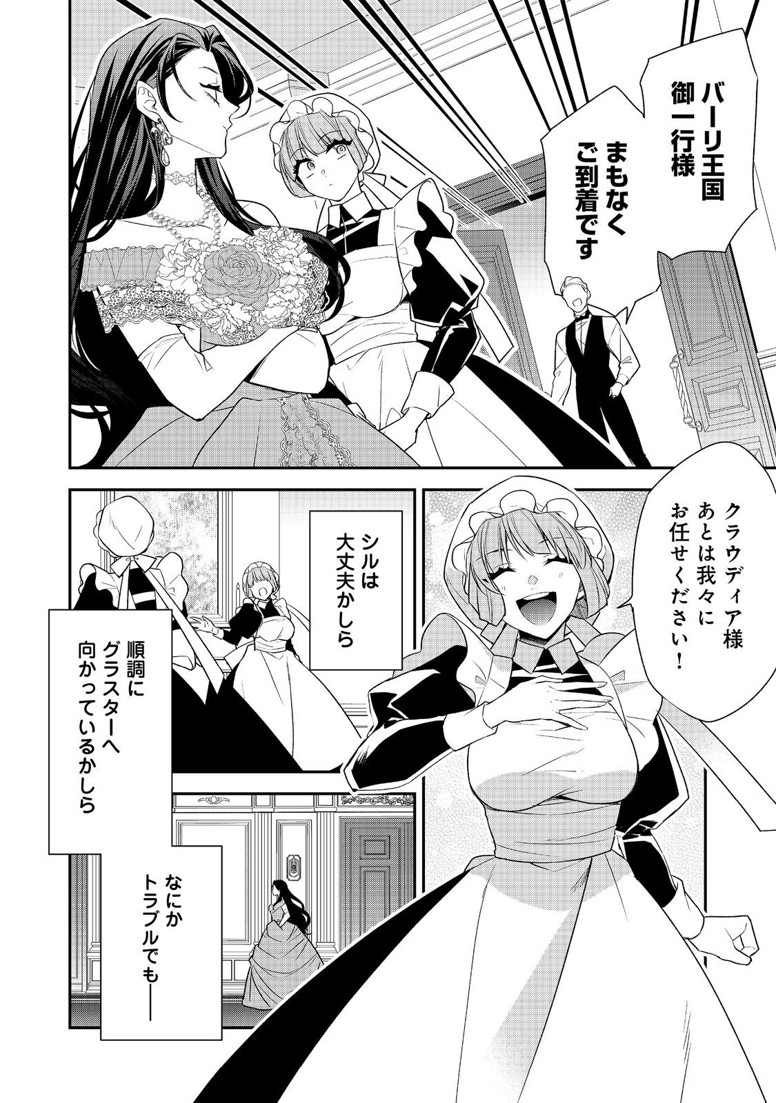 断罪された悪役令嬢は、逆行して完璧な悪女を目指す 第17話 - Page 28