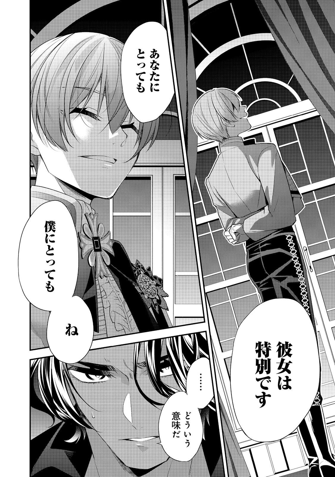 断罪された悪役令嬢は、逆行して完璧な悪女を目指す 第17話 - Page 4