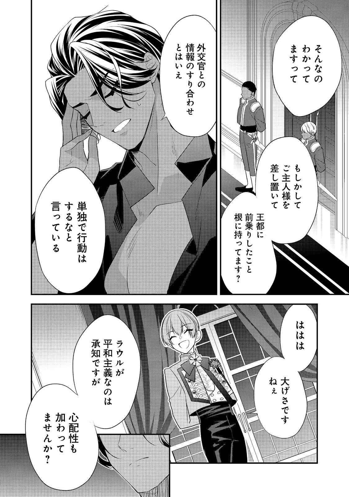 断罪された悪役令嬢は、逆行して完璧な悪女を目指す 第17話 - Page 6